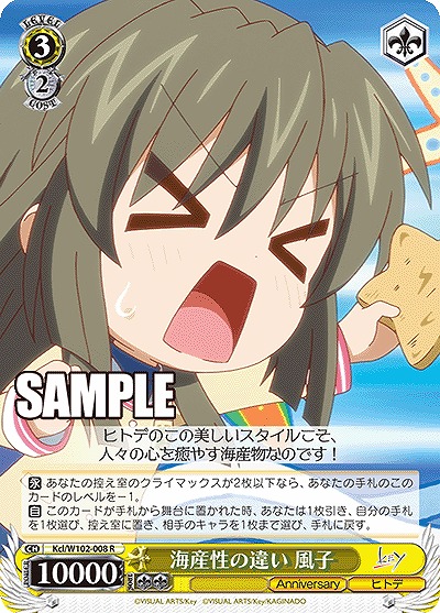 海産性の違い 風子 【Kcl/W102/008R】